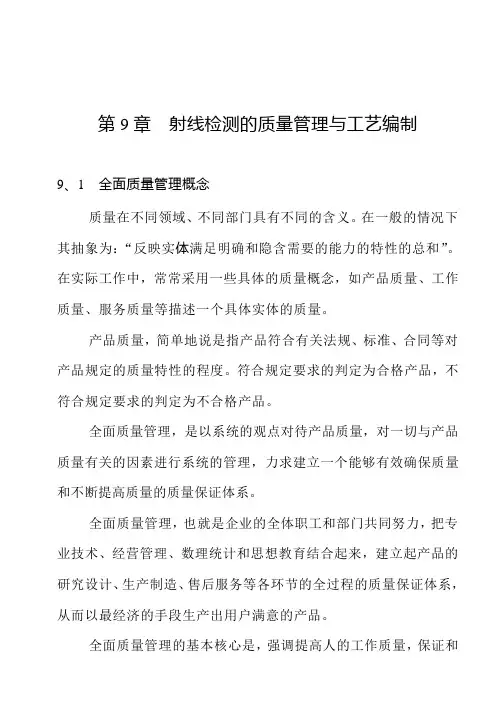 射线检测的质量管理