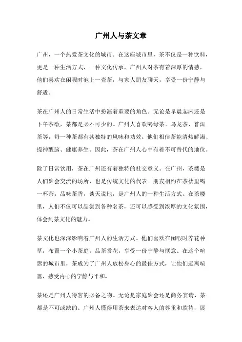 广州人与茶文章