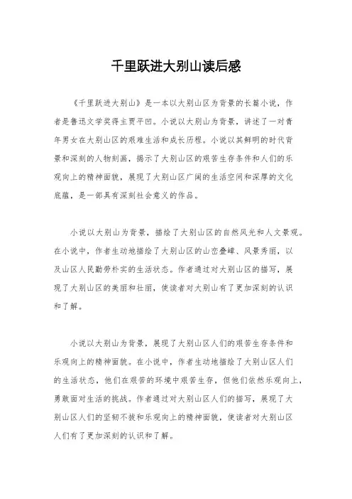 千里跃进大别山读后感