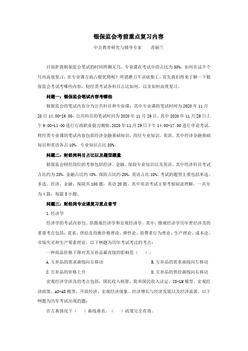 福建-苏丽兰-银保监会考前重点复习内容