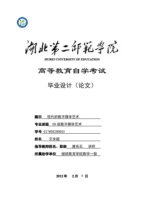 数字媒体艺术论文