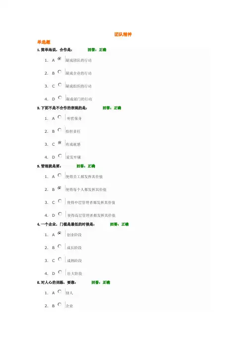 团队精神考试题目