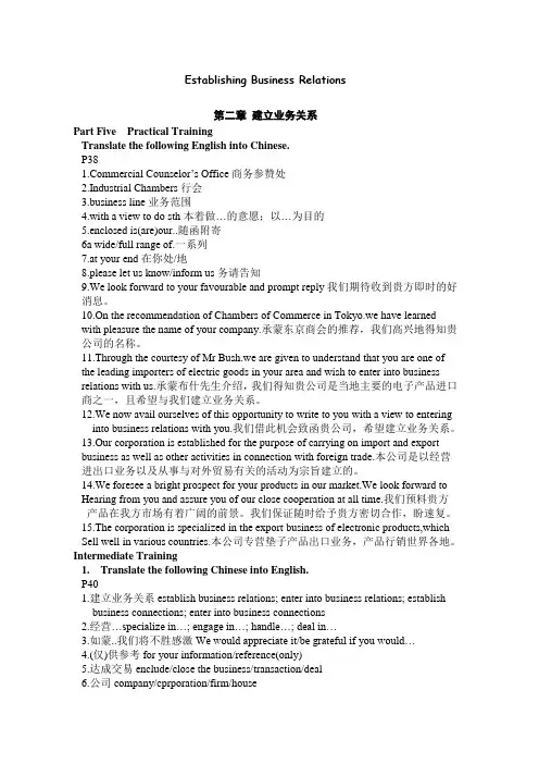 外贸函电第二版单元课后翻译答案