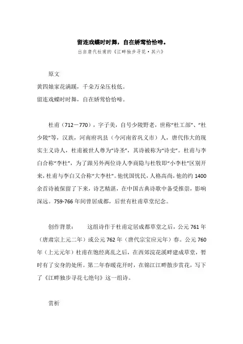 “留连戏蝶时时舞,自在娇莺恰恰啼。”原文、赏析