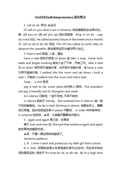 Unit15Usefulexpressions语言要点
