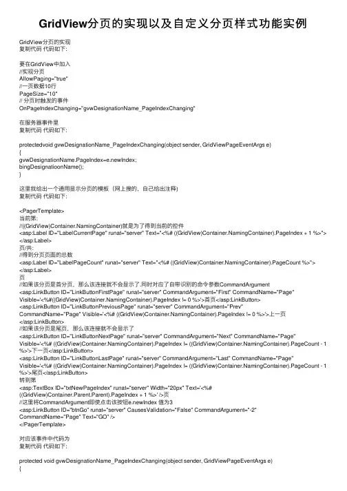 GridView分页的实现以及自定义分页样式功能实例