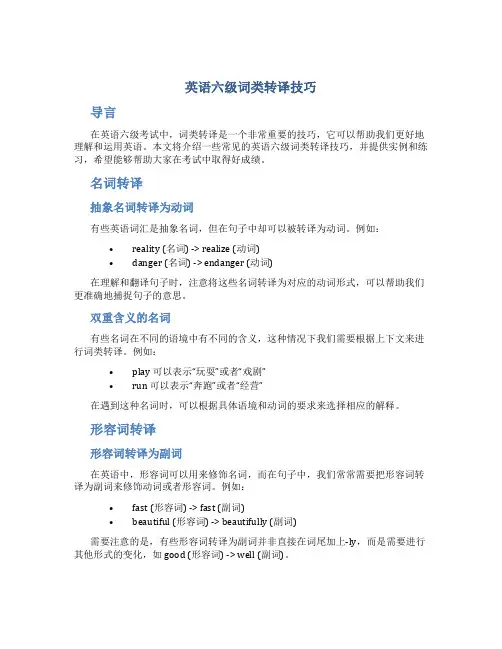 英语六级词类转译技巧