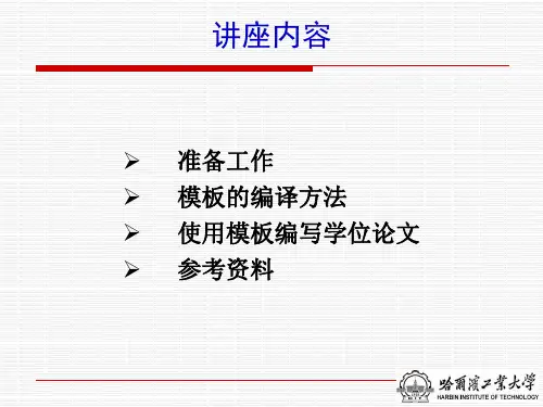 LaTeX模板使用方法介绍