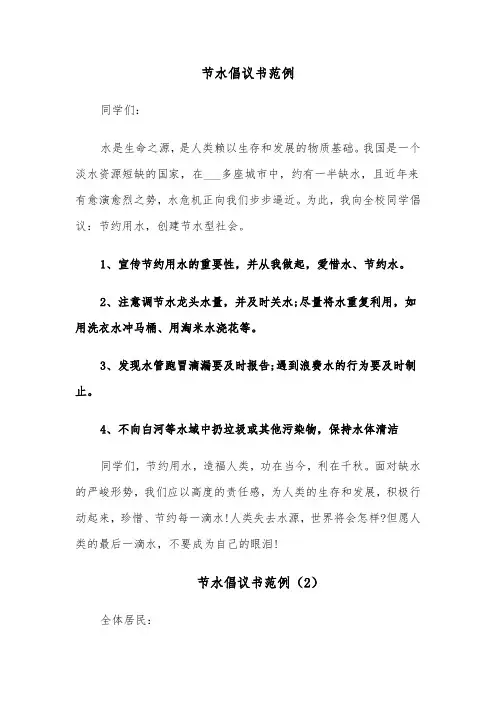 节水倡议书范例(6篇)