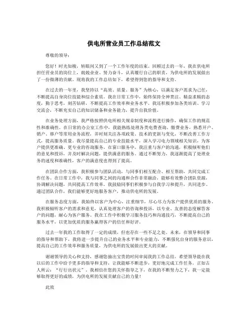 供电所营业员工作总结范文