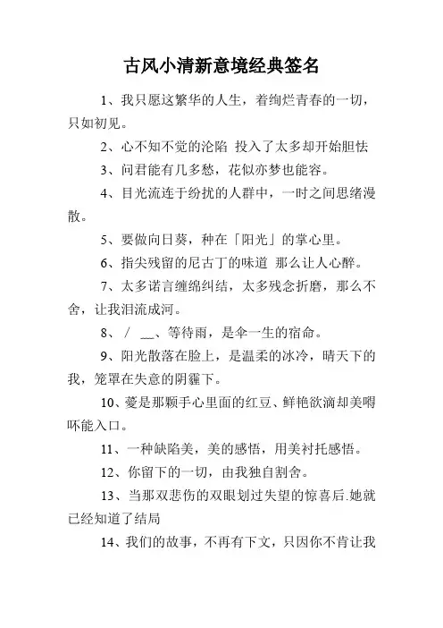 古风小清新意境经典签名