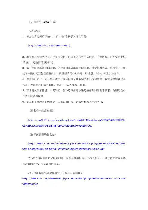 三七论坛庄严老师小儿问诊单