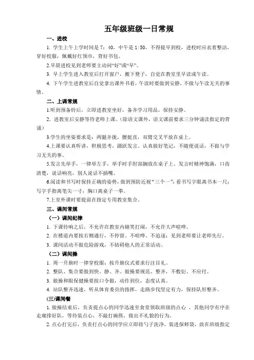 五年级 一日常规