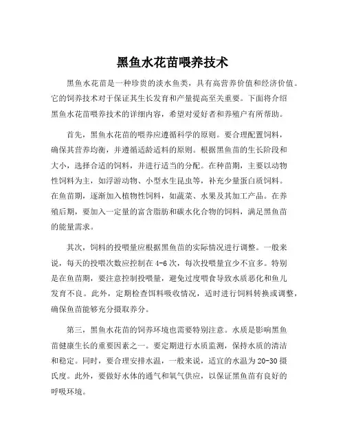 黑鱼水花苗喂养技术