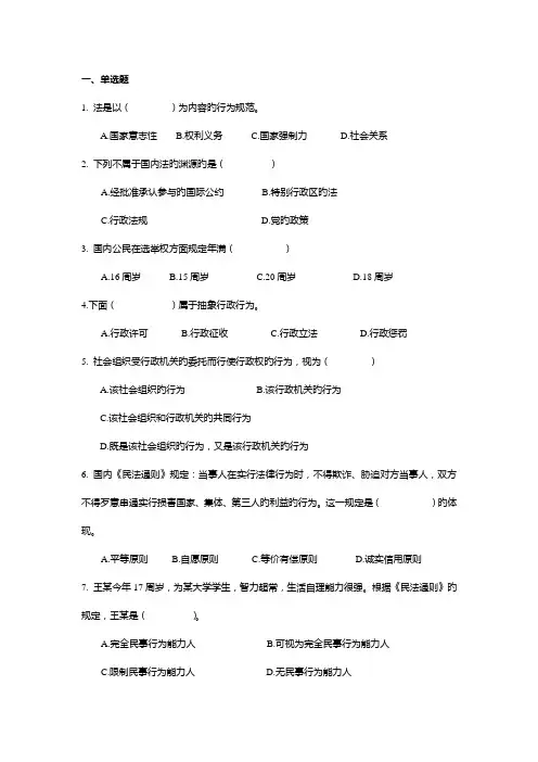 2022年实用法律基础例题含答案