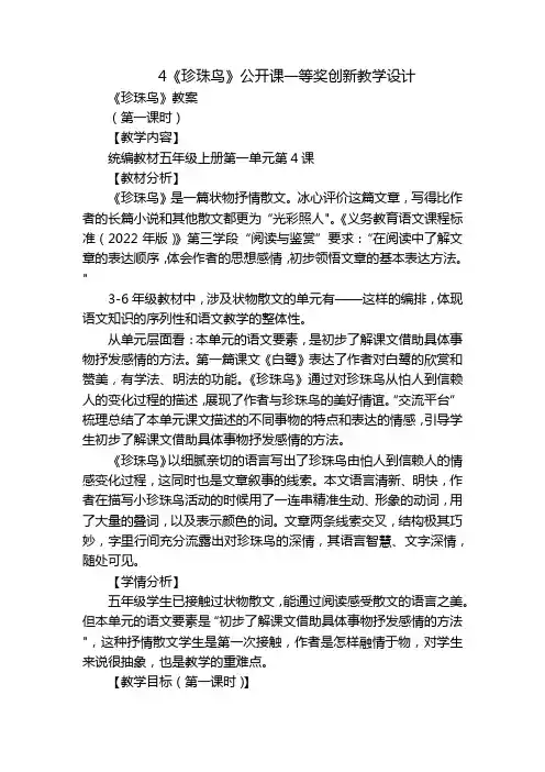4《珍珠鸟》公开课一等奖创新教学设计