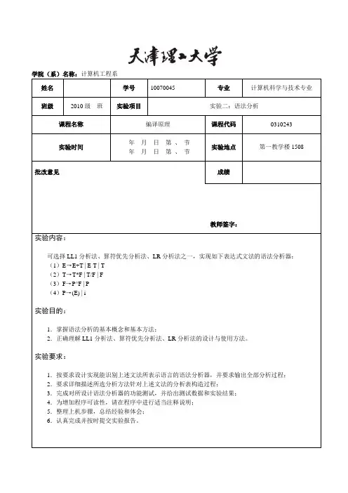 编译原理语法分析器(完美运行版)