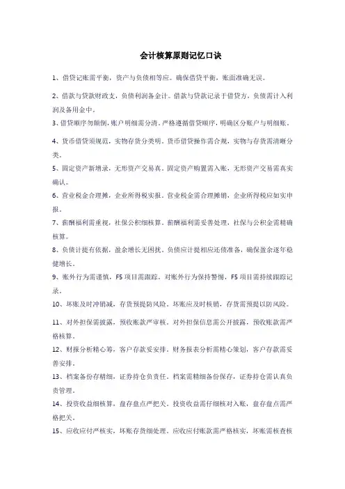 会计核算原则记忆口诀