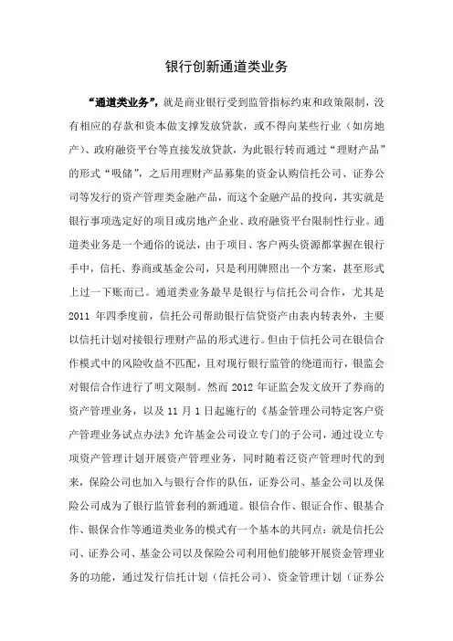 银行创新通道类业务