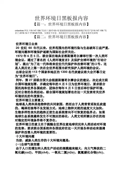世界环境日黑板报内容