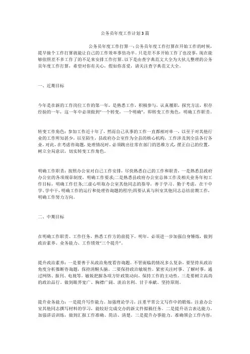 公务员年度工作计划3篇