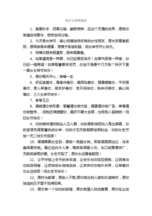祝女人的祝福语