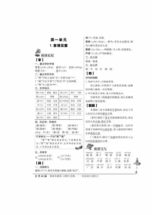 三年级下册语文试题-第一单元每课知识汇总及练习（图片版有答案）部编版