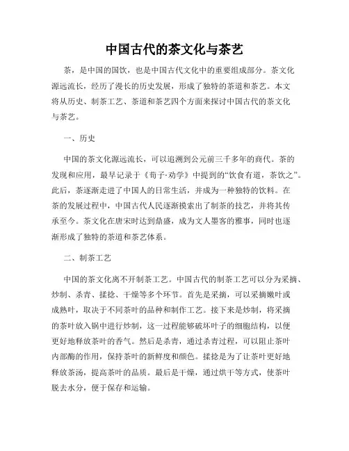 中国古代的茶文化与茶艺