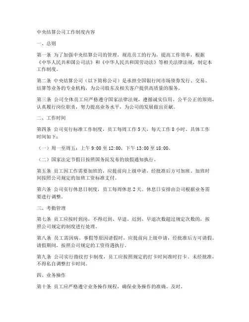 中央结算公司工作制度内容