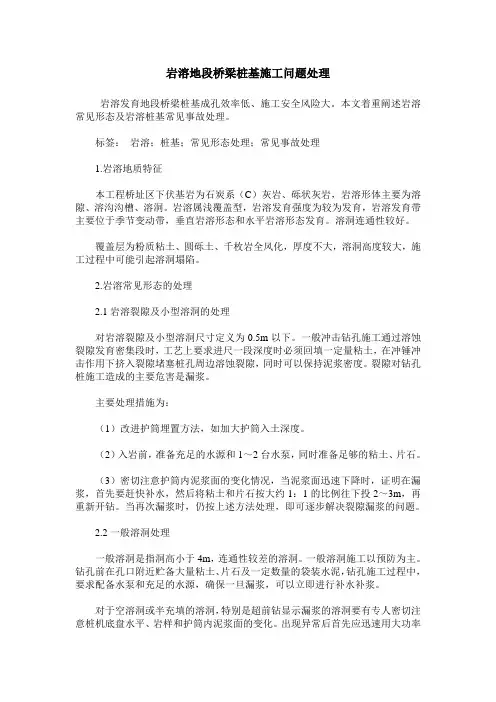 岩溶地段桥梁桩基施工问题处理