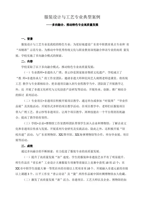 服装设计与工艺专业典型案例