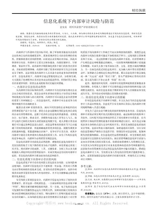 信息化系统下内部审计风险与防范