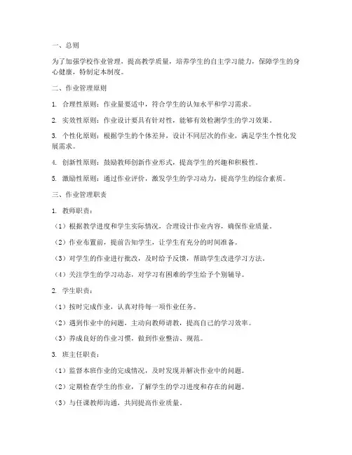 学校作业管理监督制度