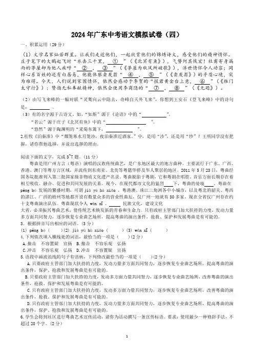 2024年广东省中考语文模拟试卷(四)(含答案)
