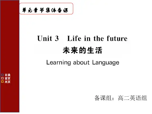 人教版英语必修五 第三单元 book 5 unit 3章节集体备课