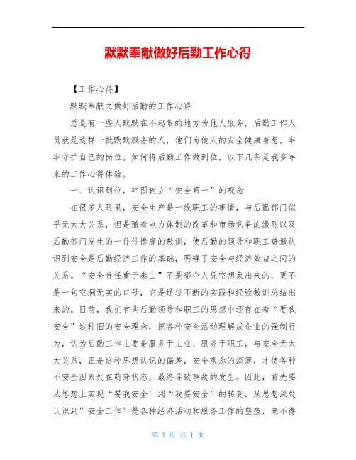 默默奉献做好后勤工作心得