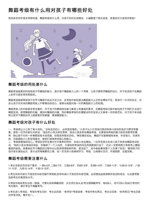 舞蹈考级有什么用对孩子有哪些好处