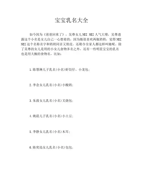 宝宝乳名大全