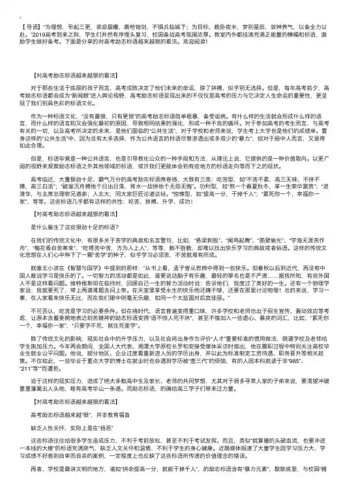 对高考励志标语越来越狠的看法