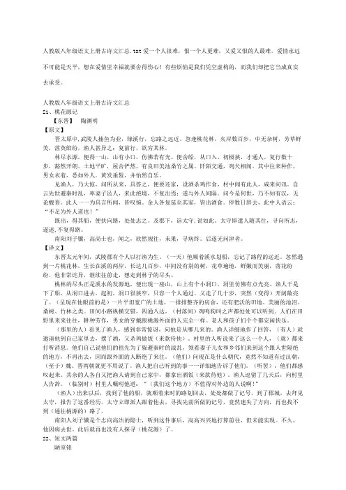 人教版八年级语文上册古诗文汇总