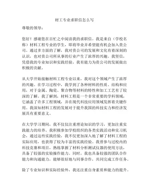 材工专业求职信怎么写