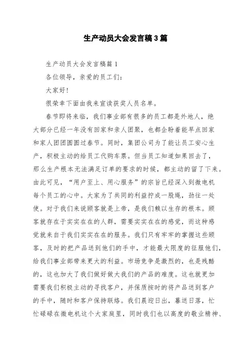 生产动员大会发言稿