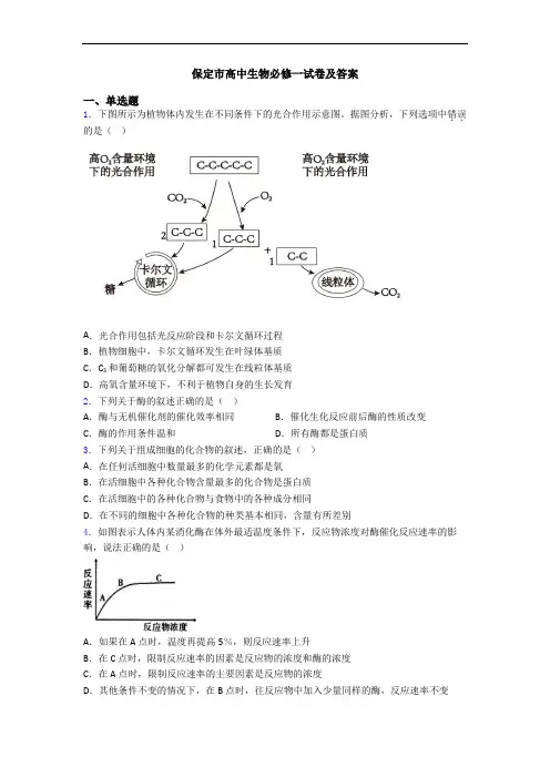 保定市高中生物必修一试卷及答案