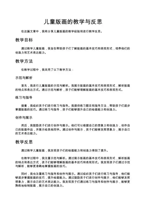 儿童版画的教学与反思