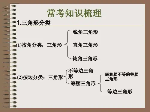 三角形及其性质ppt