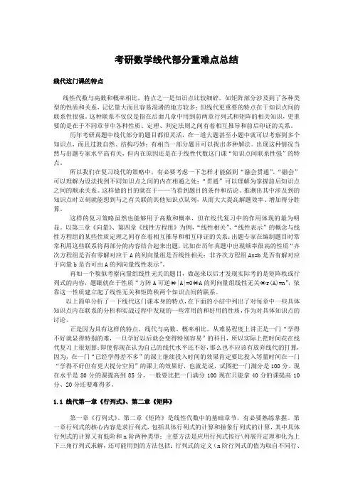 考研数学线代部分重难点总结