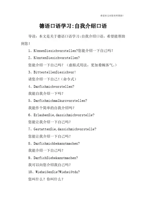 德语口语学习-自我介绍口语