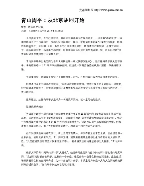 青山周平：从北京胡同开始