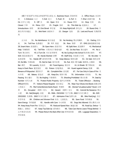 100个常见的“公共标志和说明”英文表达