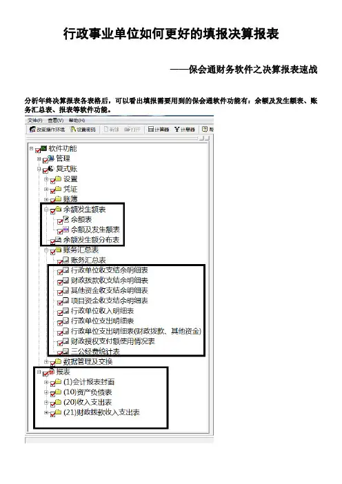 行政事业单位如何更好的填报决算报表